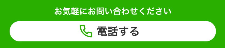 電話する